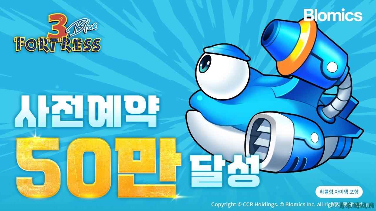 《疯狂坦克》系列最新作预约人数突破50万人