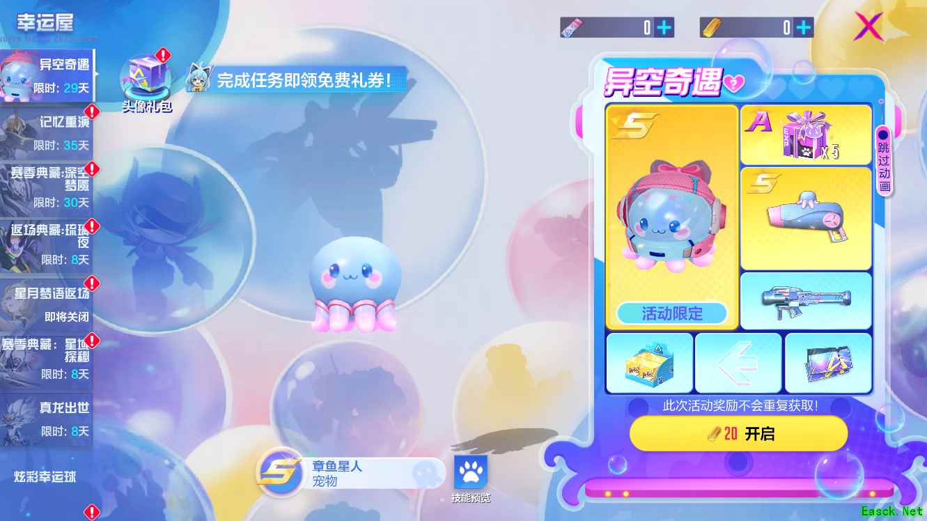 小小异空来客，堂堂登陆机动都市！《机动都市阿尔法》全新S级宠物“章鱼星人”正式上线！