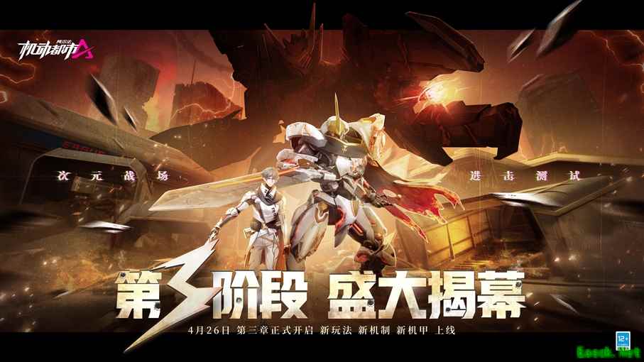 踏寻往昔，战争重现！《机动都市阿尔法》次元战场第三章“阿尔法保卫战”开启！