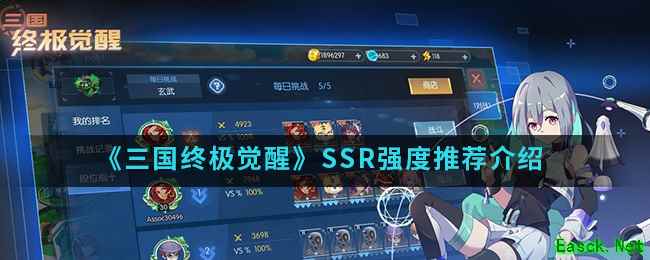《三国终极觉醒》SSR强度推荐介绍