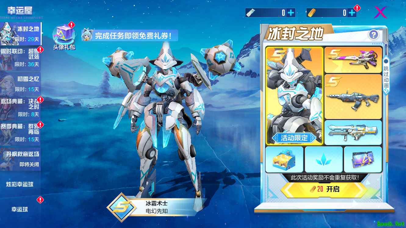 叩响霜雪的门扉，一睹冰霜术士的真容吧！《机动都市阿尔法》电幻先知全新S级外观“冰霜术士”今日正式上线！