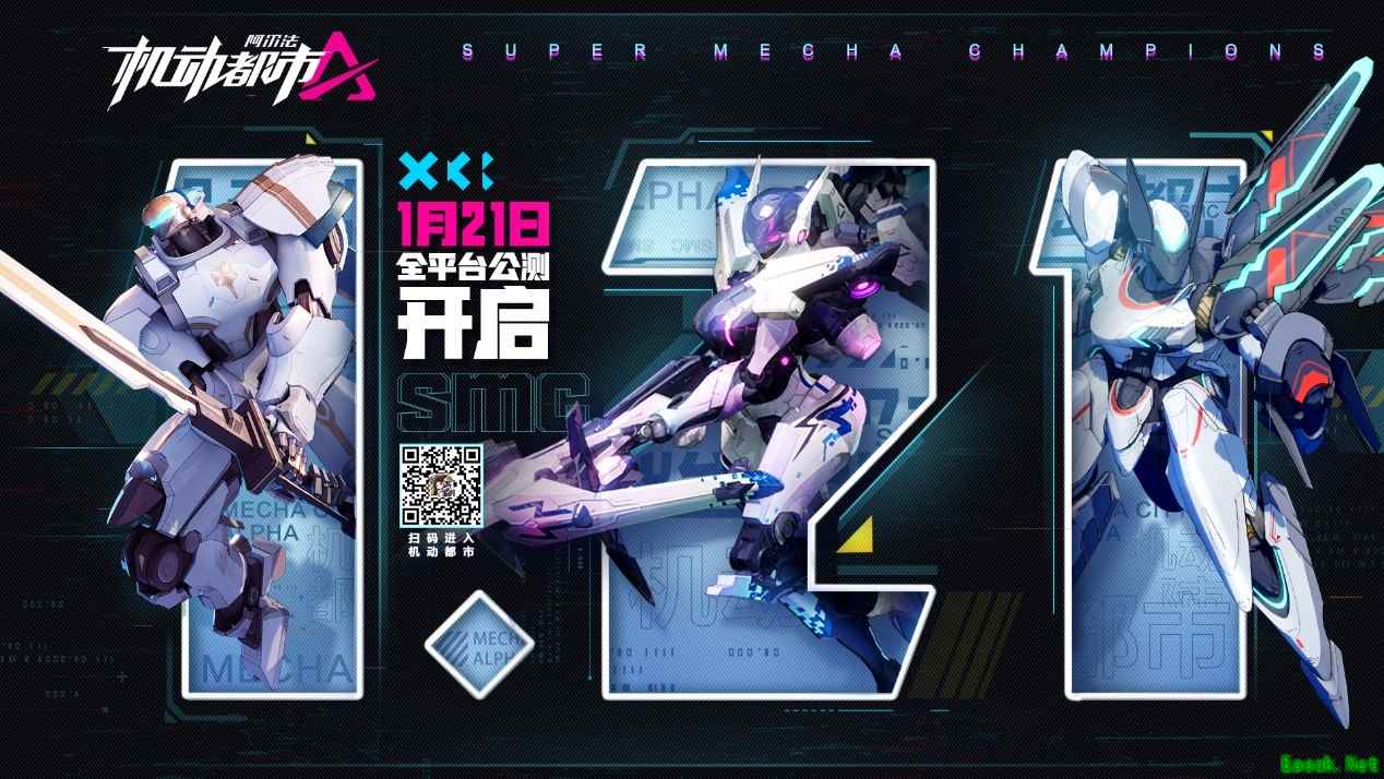 燃系机战，热血集结！《机动都市阿尔法》公测定档1月21日