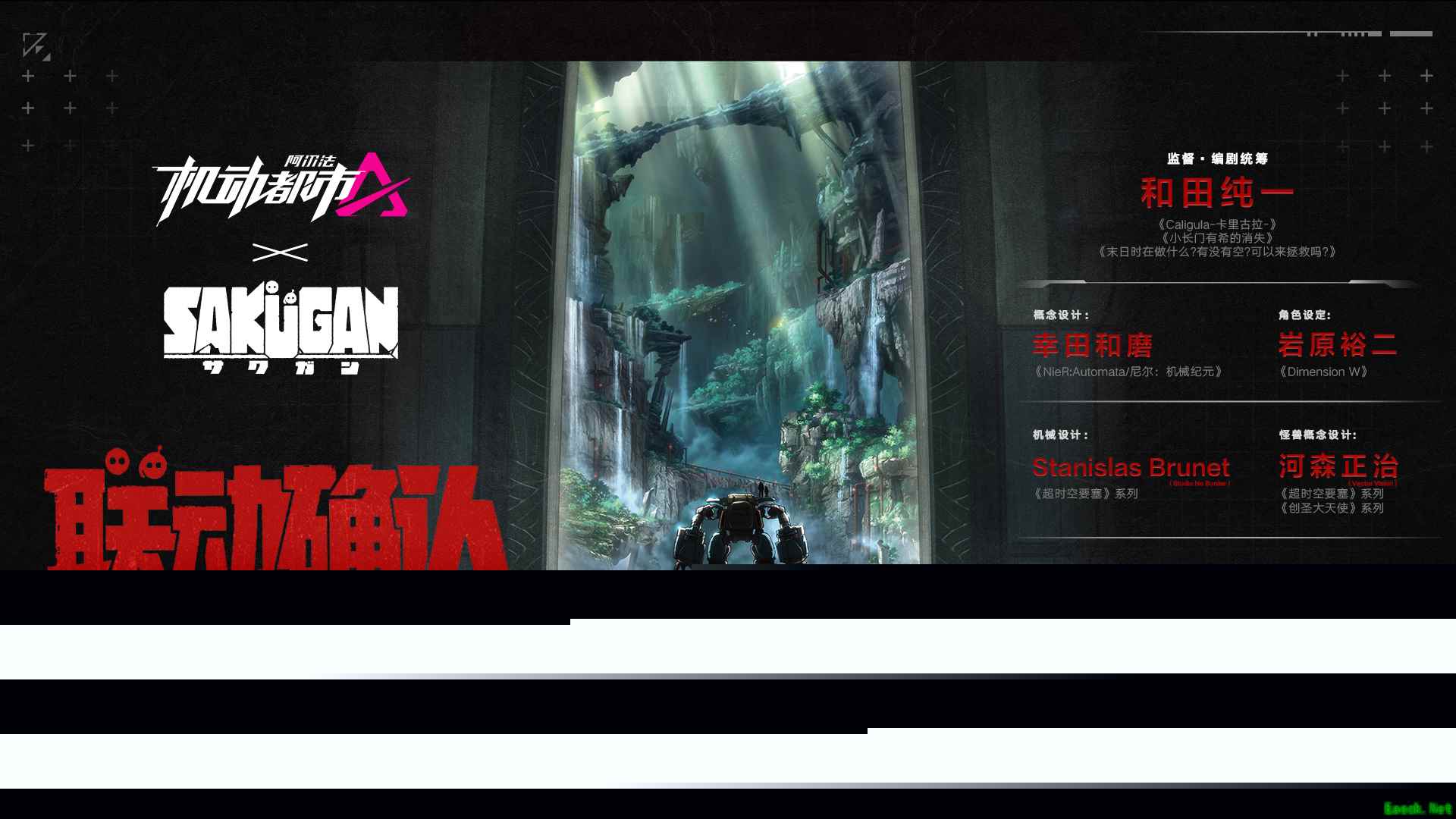 强力新番，双厨狂喜！《机动都市阿尔法》与《SAKUGAN》确认联动