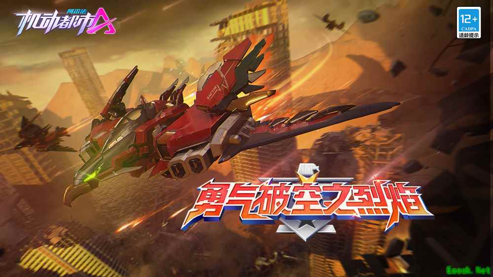 十重好礼，激爽夏日！这个夏天就在机动都市玩吧