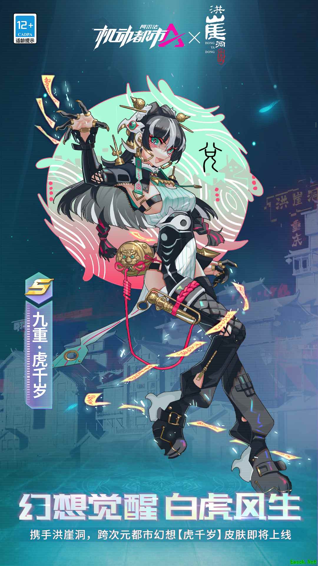 联动洪崖洞国潮升级！九重化身rapper虎千岁来袭！