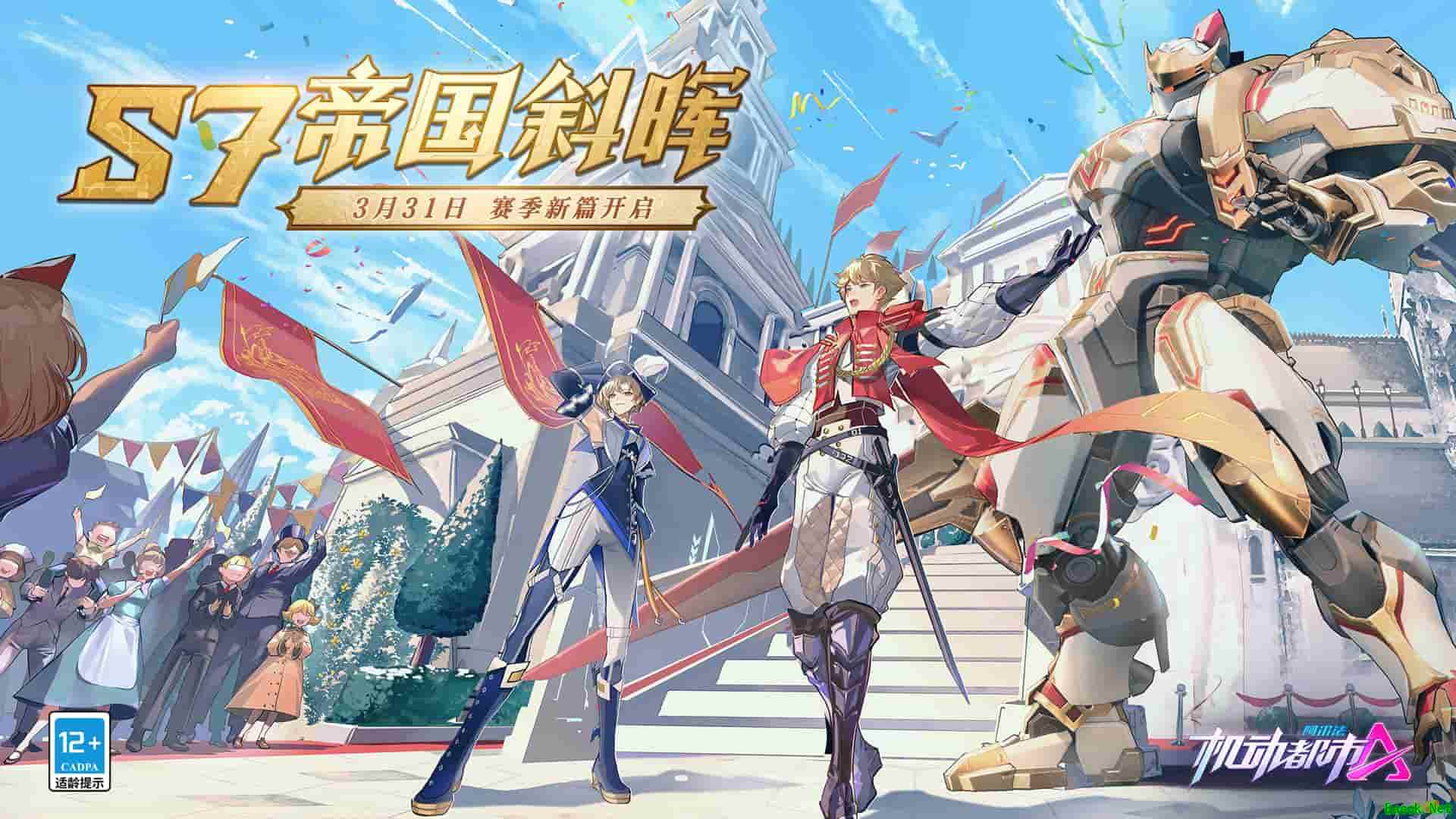 当辉煌时代走向顶点……《机动都市阿尔法》S7赛季“帝国斜晖”拉开帷幕！