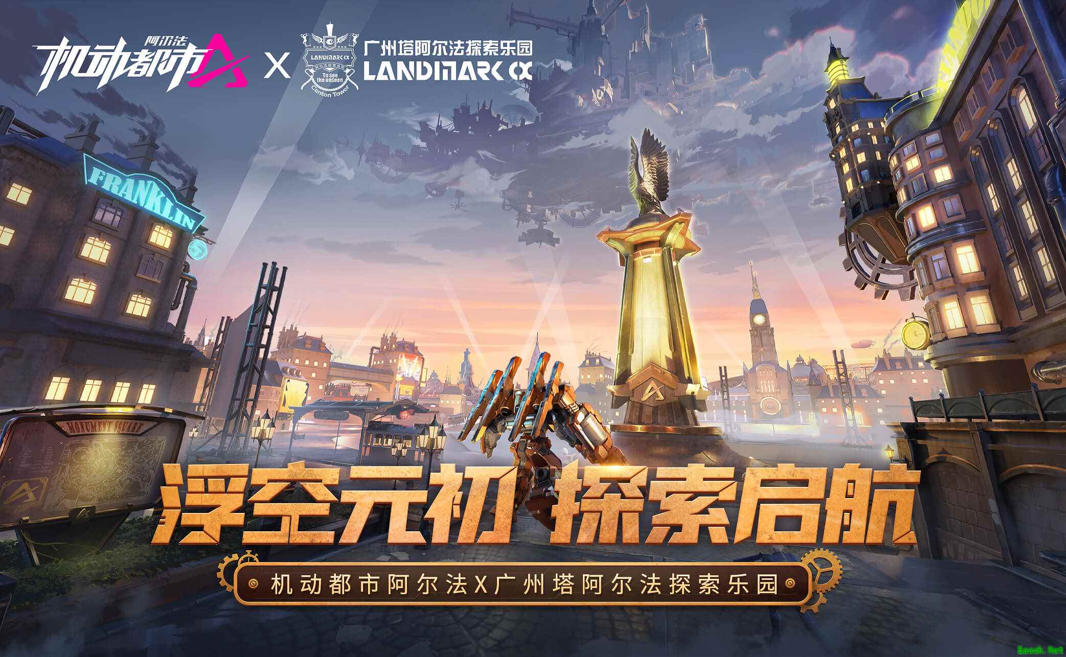 机动都市阿尔法联动广州塔阿尔法探索乐园，登陆“元初岛”的浮空美梦帮你圆了！