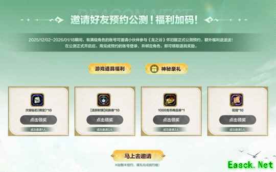 邀请好友奖励）