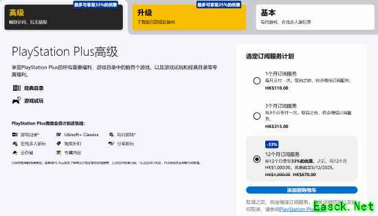 PS港服Plus会员折扣即将结束 还没续订的抓紧了