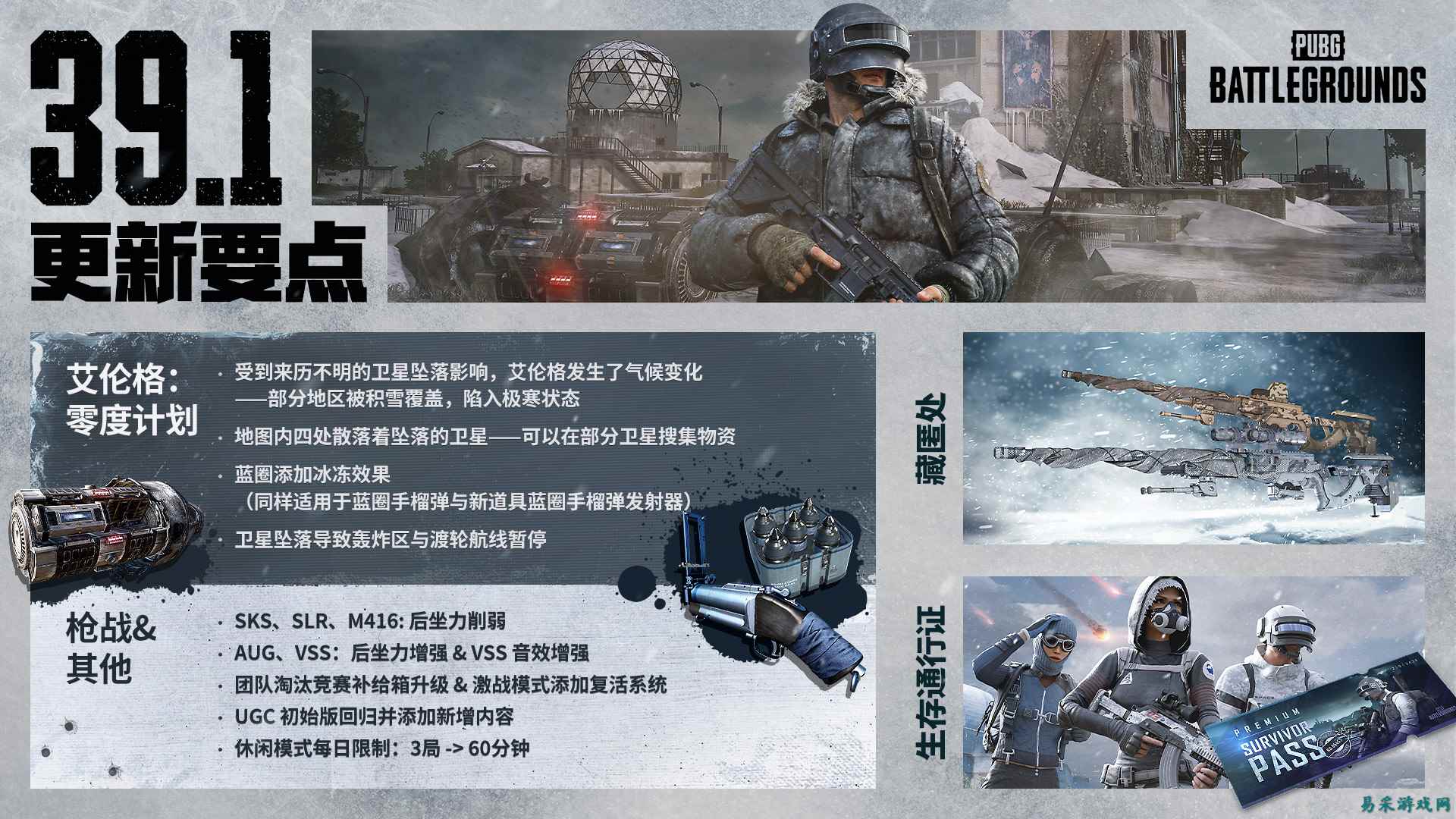 《PUBG》推出39.1版本更新，奇幻冬日盛典开启