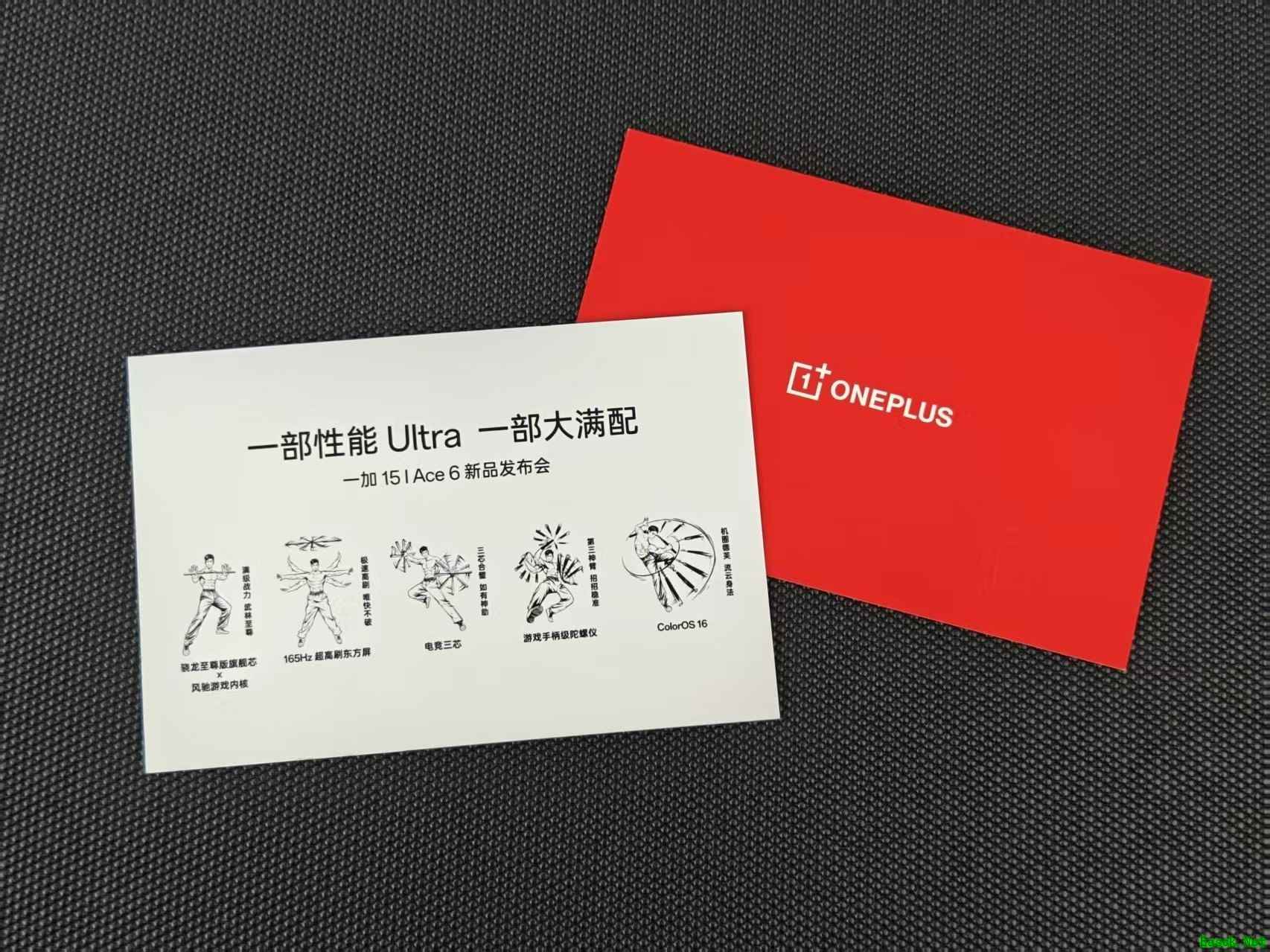 一加15＆一加Ace6发布会邀请函欣赏 性能满配双舰齐发