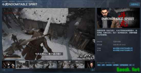 国产抗日题材动作游戏斗虎Steam上线，2028年9月18日发售