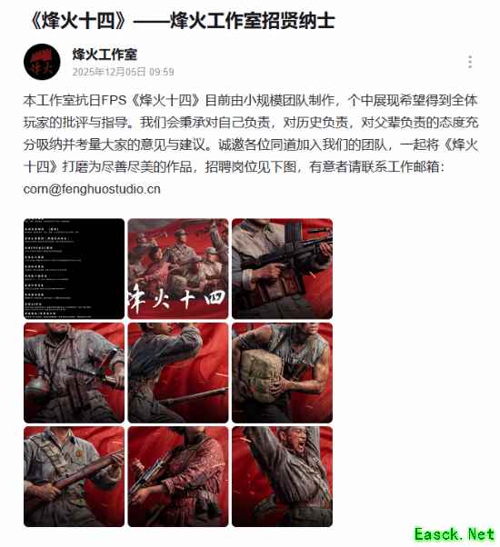 烽火工作室发布抗日FPS烽火十四首支预告并开启团队招募