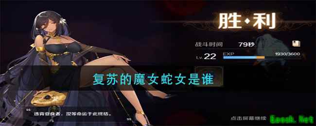 复苏的魔女蛇女是谁