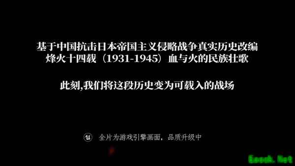 烽火十四发布首曝预告,沉浸体验十四年抗战烽烟岁月