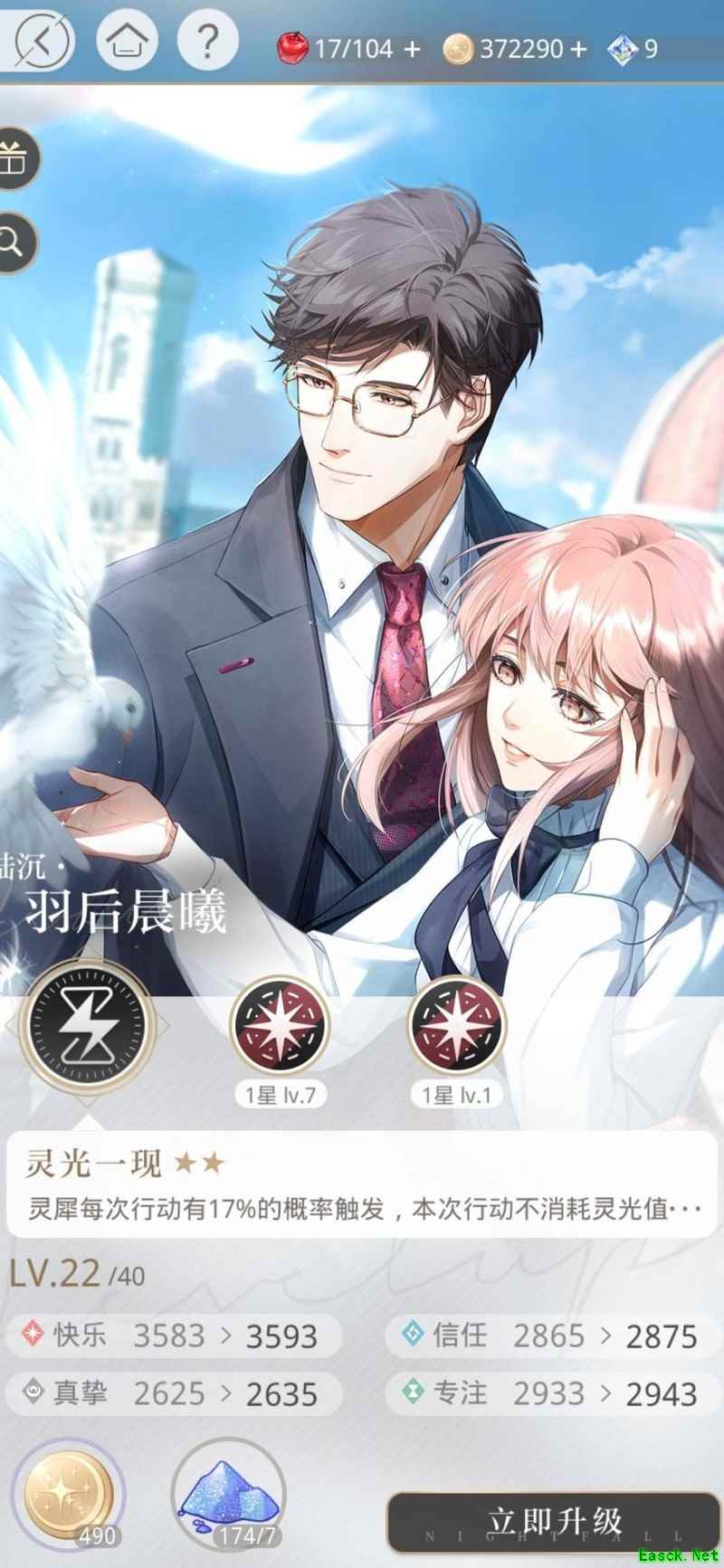 光与夜之恋：第七章通关技巧