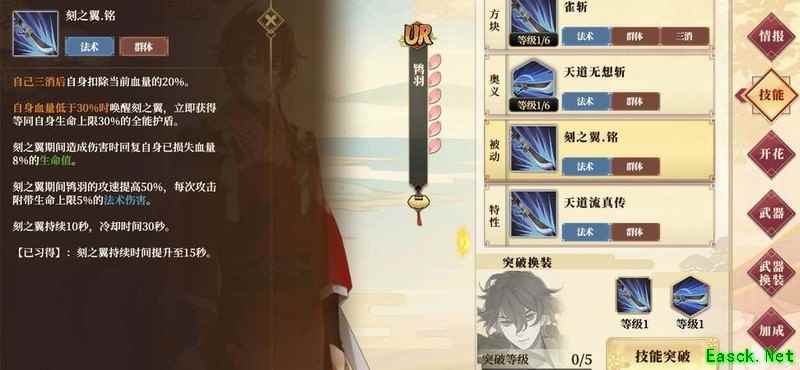 执剑之刻：残心鸨羽大招解析