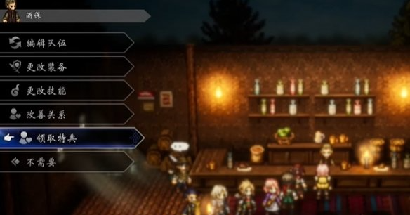 歧路旅人0豪华版奖励领取方法