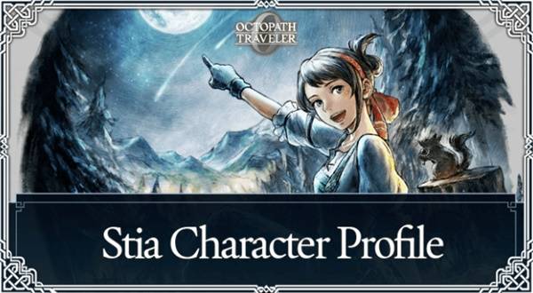 歧路旅人0斯蒂娅招募方法