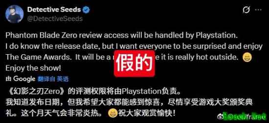 传《影之刃零》评测由索尼负责 制作人回应