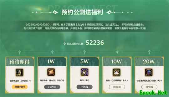 预约里程碑奖励）