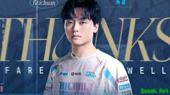 蜜月期打野不再！《英雄联盟》BLG官宣Beichuan、shad0w离队