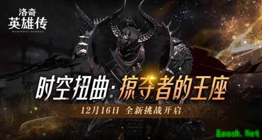 《洛奇英雄传》全新时空扭曲预告 BOSS塔罗斯12.16霸气归来