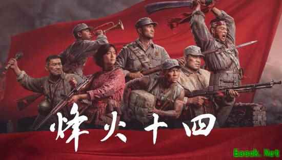 全民皆兵、寸土不让国产抗日FPS《烽火十四》正式公布首支先导预告片