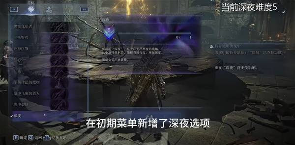 艾尔登法环黑夜君临深夜模式机制详解