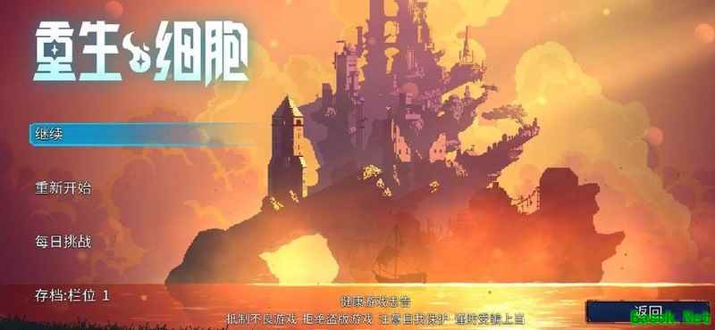 重生细胞0细胞通关攻略