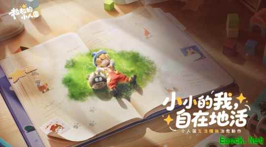 采集花香和天气？小人国的世界脑洞大开！