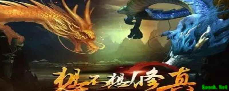 想不想修真：义结金兰全攻略