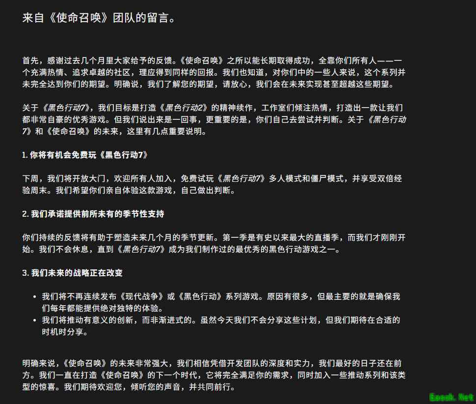 使命召唤系列重大变革：告别年货模式，全面优化品质
