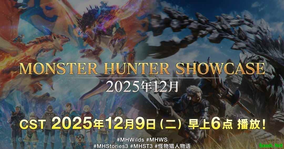 怪物猎人特别节目因地震海啸预警延期