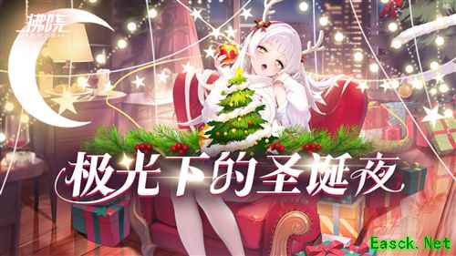 《拂晓：胜利之刻》圣诞版本更新!