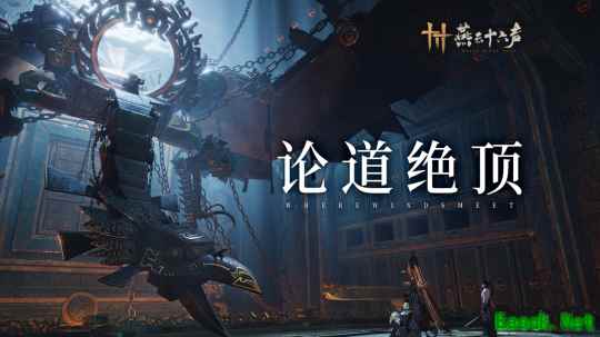 《燕云十六声》再迎主线更新！墨家旧事逐渐明晰