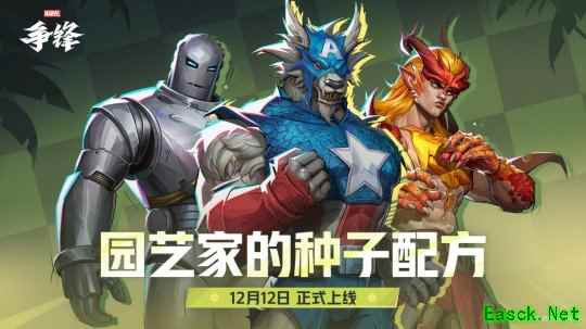 《漫威争锋》S5下半赛季12月12日开启，赛季规划正式放出！