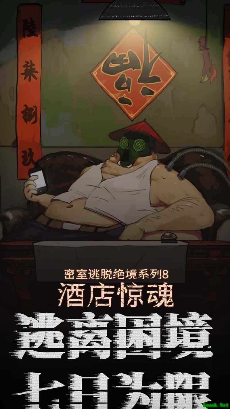 密室逃脱8酒店惊魂全攻略