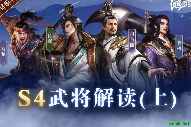 鸿图之下S4新武将搭配攻略