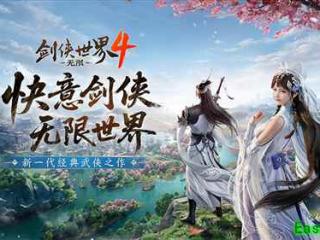 刀光剑影《剑侠世界4:无限》再拓江湖无限可能。