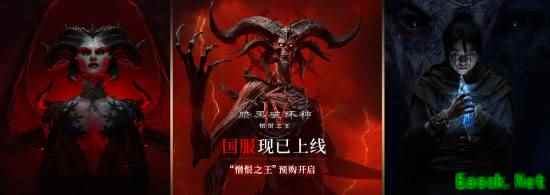 《暗黑破坏神IV》国服今日上线，全新扩展内容全球同步更新
