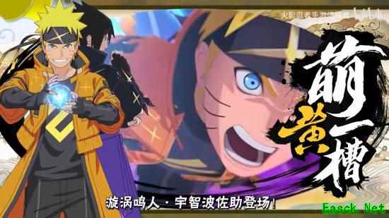 两人一体!《火影手游》特别忍者:漩涡鸣人·宇智波佐助