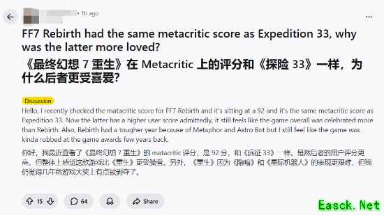 外网热议：MC同为92分 为何《FF7重生》的待遇不如《33号远征队》？