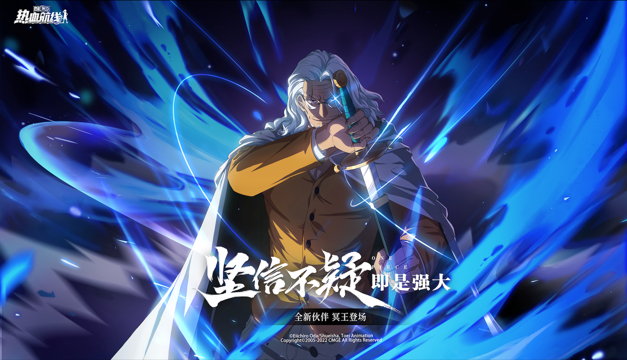 航海王的右腕！全新传奇伙伴雷利登场，尘封已久的「冥王」力量！