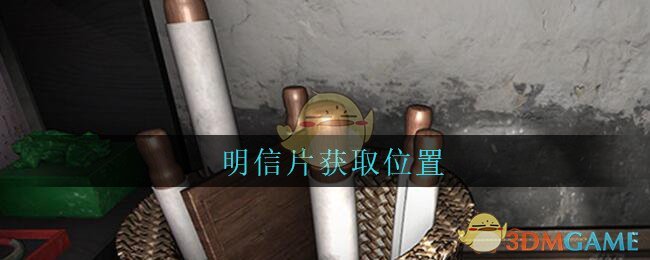 《孙美琪疑案：古董店》五级线索——明信片