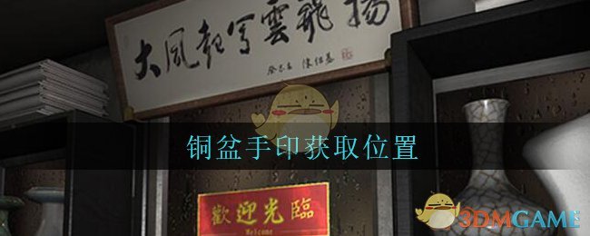 《孙美琪疑案：古董店》五级线索——铜盆手印
