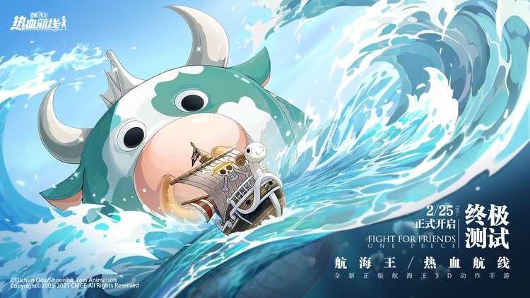伟大航路牛年第一惊喜！《航海王热血航线》终极测试2月25日开启