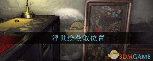 《孙美琪疑案：古董店》五级线索——浮世绘