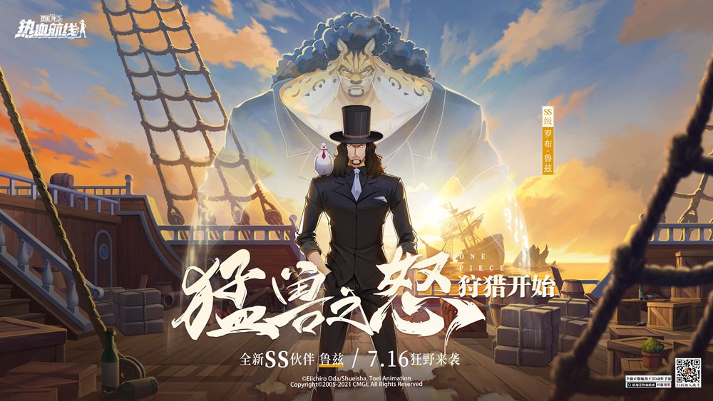 “CP9”最强者！《航海王热血航线》新SS级伙伴罗布鲁兹狂野来袭