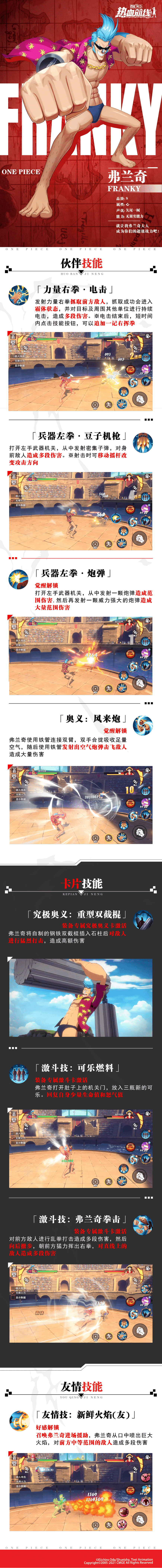 以梦想起航的热血船匠！《航海王热血航线》改造人弗兰奇情报公开！